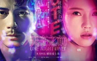 天亮之前在线观看免费,免费在线观看，揭开神秘面纱的悬疑之夜  第2张