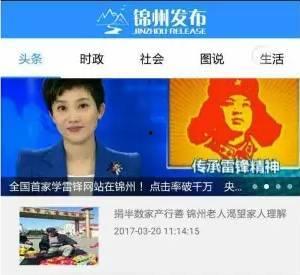 锦州热搜爆料新闻视频,最新爆料视频揭秘事件真相！  第2张