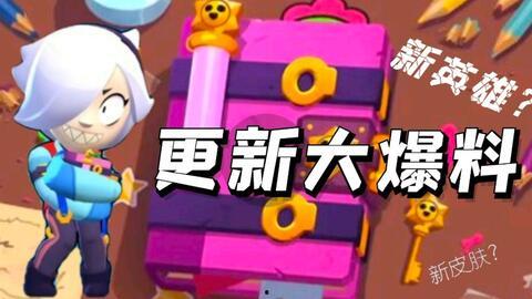 荒野乱斗搞笑爆料新闻,游戏内趣闻轶事大揭秘! 第2张 荒野乱斗搞笑爆料新闻,游戏内趣闻轶事大揭秘! 第2张