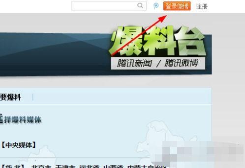 如何爆料给媒体新闻